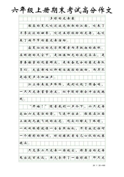 六年级上册第二单元作文怎么写_如何写好多彩的活动-第1张图片-星辰妙记