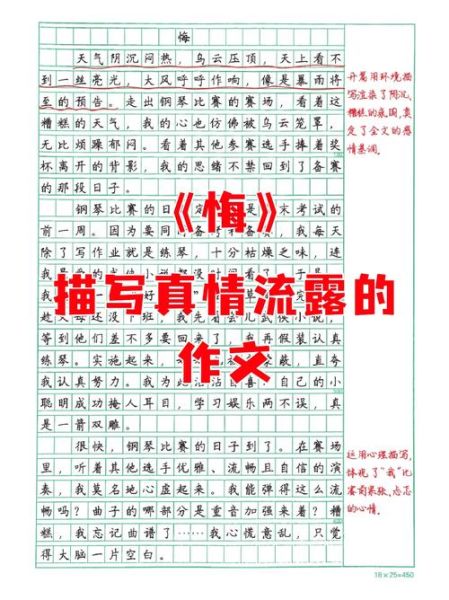 情感作文怎么写_如何表达真情实感-第1张图片-星辰妙记