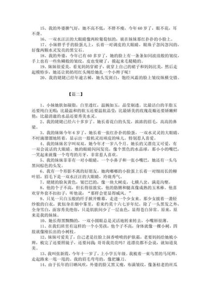 三年级作文怎么写人物_描写人物外貌的句子有哪些-第2张图片-星辰妙记