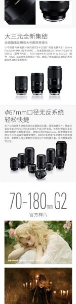 腾龙全画幅镜头哪款好_腾龙全画幅镜头怎么选-第3张图片-星辰妙记