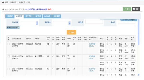 东北大学教务处_选课系统怎么用-第1张图片-星辰妙记 东北大学教务处_选课系统怎么用-第1张图片-星辰妙记