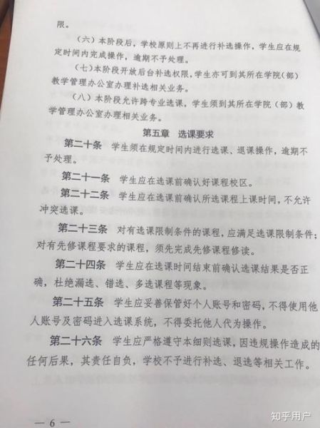 东北大学教务处_选课系统怎么用-第2张图片-星辰妙记 东北大学教务处_选课系统怎么用-第2张图片-星辰妙记