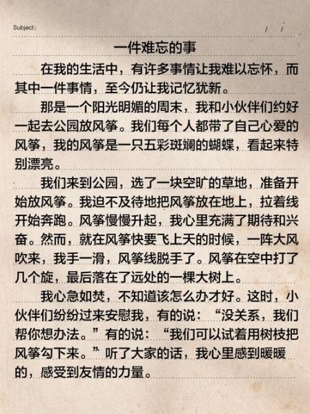 一件难忘的事作文怎么写_500字作文如何升华主题-第1张图片-星辰妙记