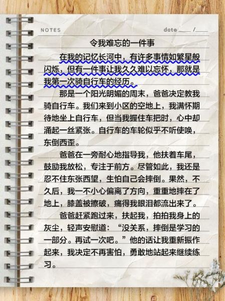 一件难忘的事作文怎么写_500字作文如何升华主题-第3张图片-星辰妙记