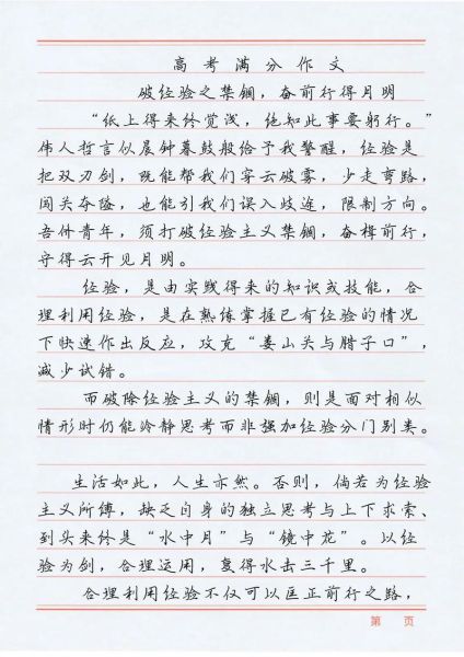 高考满分作文怎么写_如何拿高分-第2张图片-星辰妙记