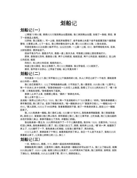 划船作文500字怎么写_如何写出生动的划船场景-第1张图片-星辰妙记 划船作文500字怎么写_如何写出生动的划船场景-第1张图片-星辰妙记