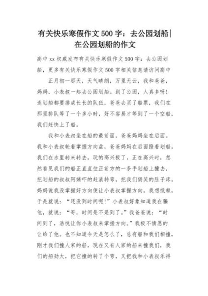 划船作文500字怎么写_如何写出生动的划船场景-第2张图片-星辰妙记 划船作文500字怎么写_如何写出生动的划船场景-第2张图片-星辰妙记