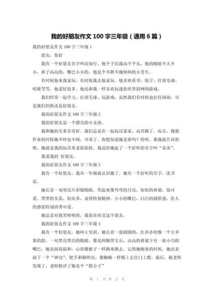 我的好朋友作文怎么写_100字范文如何扩展-第1张图片-星辰妙记 我的好朋友作文怎么写_100字范文如何扩展-第1张图片-星辰妙记
