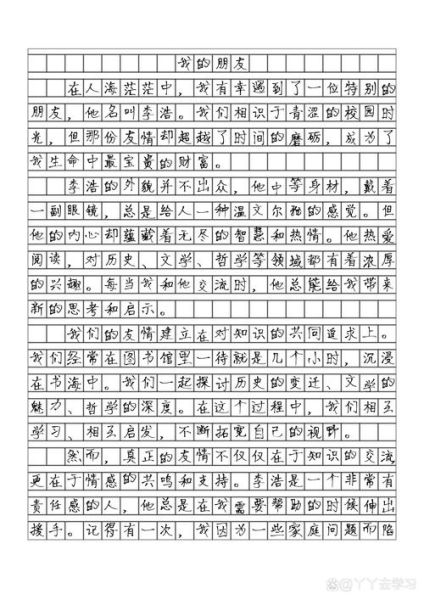 我的好朋友作文怎么写_100字范文如何扩展-第3张图片-星辰妙记 我的好朋友作文怎么写_100字范文如何扩展-第3张图片-星辰妙记