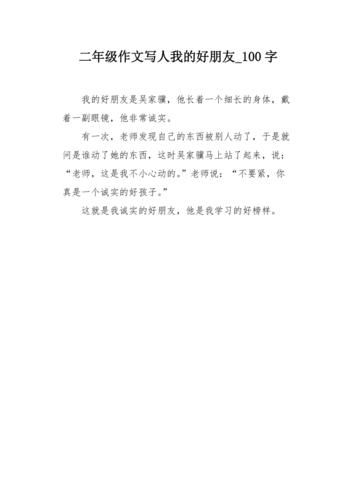 我的好朋友作文怎么写_100字范文如何扩展-第2张图片-星辰妙记 我的好朋友作文怎么写_100字范文如何扩展-第2张图片-星辰妙记