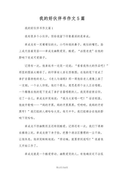 书是我的伙伴作文怎么写_书是我的伙伴作文600字范文-第1张图片-星辰妙记 书是我的伙伴作文怎么写_书是我的伙伴作文600字范文-第1张图片-星辰妙记