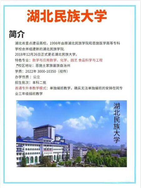 湖北民族大学怎么样_湖北民族大学值得报考吗-第1张图片-星辰妙记 湖北民族大学怎么样_湖北民族大学值得报考吗-第1张图片-星辰妙记