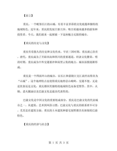 游重庆作文怎么写_重庆旅游作文素材有哪些-第1张图片-星辰妙记 游重庆作文怎么写_重庆旅游作文素材有哪些-第1张图片-星辰妙记