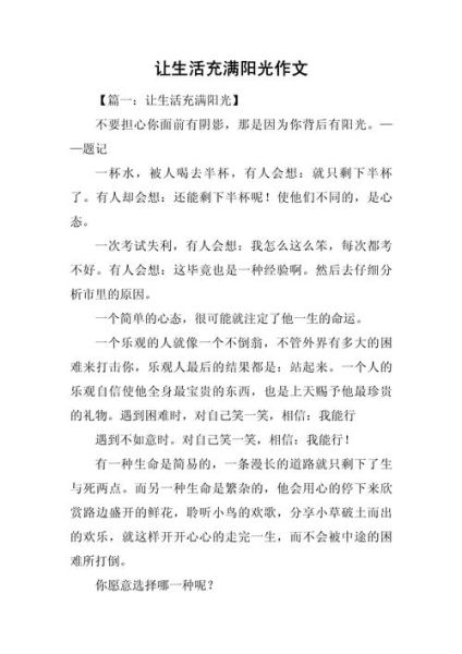 阳光生活作文怎么写_阳光生活作文素材有哪些-第1张图片-星辰妙记 阳光生活作文怎么写_阳光生活作文素材有哪些-第1张图片-星辰妙记