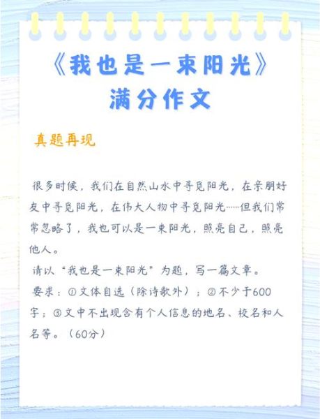 阳光生活作文怎么写_阳光生活作文素材有哪些-第3张图片-星辰妙记 阳光生活作文怎么写_阳光生活作文素材有哪些-第3张图片-星辰妙记