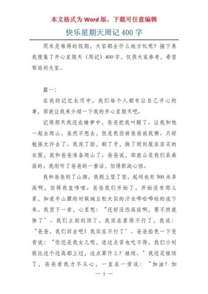 周记作文400字怎么写_周记写作技巧有哪些-第1张图片-星辰妙记 周记作文400字怎么写_周记写作技巧有哪些-第1张图片-星辰妙记