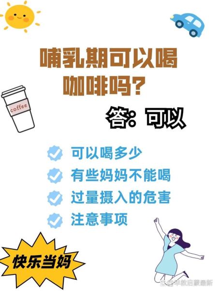 孕妇可以喝咖啡吗_孕期咖啡因摄入安全量-第3张图片-星辰妙记 孕妇可以喝咖啡吗_孕期咖啡因摄入安全量-第3张图片-星辰妙记