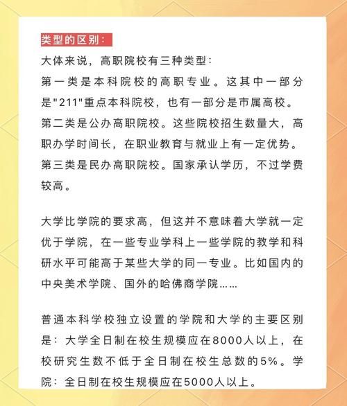 学院和大学有什么区别_哪个更好-第2张图片-星辰妙记 学院和大学有什么区别_哪个更好-第2张图片-星辰妙记