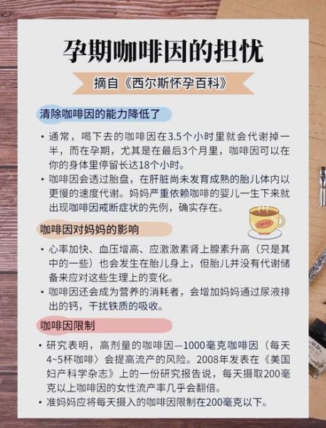 孕妇可以喝咖啡吗_孕期咖啡因摄入安全量-第1张图片-星辰妙记 孕妇可以喝咖啡吗_孕期咖啡因摄入安全量-第1张图片-星辰妙记