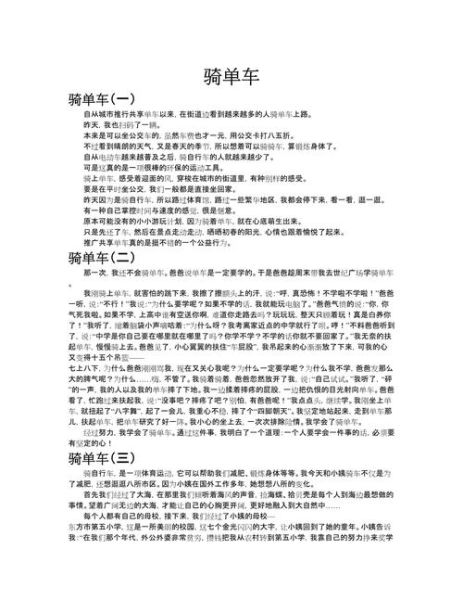 共享单车怎么写_高考满分作文思路-第2张图片-星辰妙记 共享单车怎么写_高考满分作文思路-第2张图片-星辰妙记