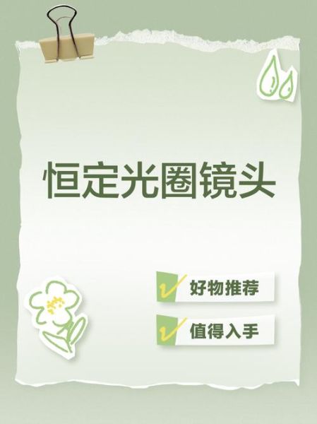 恒定光圈镜头是什么_恒定光圈镜头优缺点-第1张图片-星辰妙记 恒定光圈镜头是什么_恒定光圈镜头优缺点-第1张图片-星辰妙记