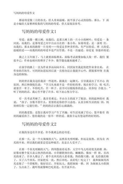 妈妈的爱作文怎么写_妈妈的爱作文800字-第1张图片-星辰妙记