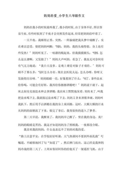 妈妈的爱作文怎么写_妈妈的爱作文800字-第3张图片-星辰妙记