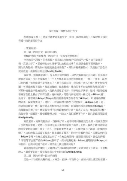 因为有爱_如何写出感人作文-第1张图片-星辰妙记