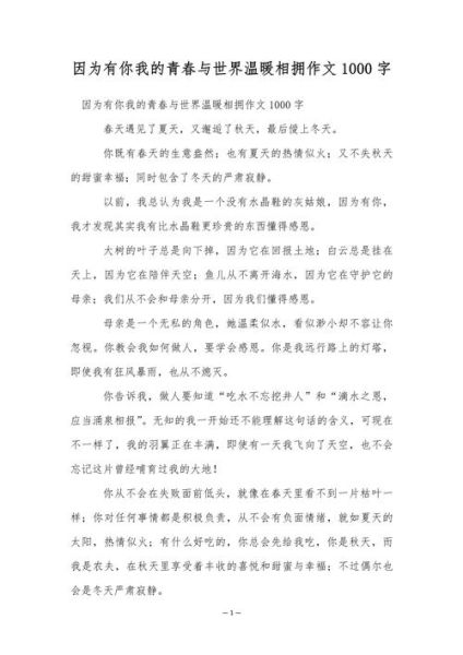 因为有爱_如何写出感人作文-第2张图片-星辰妙记