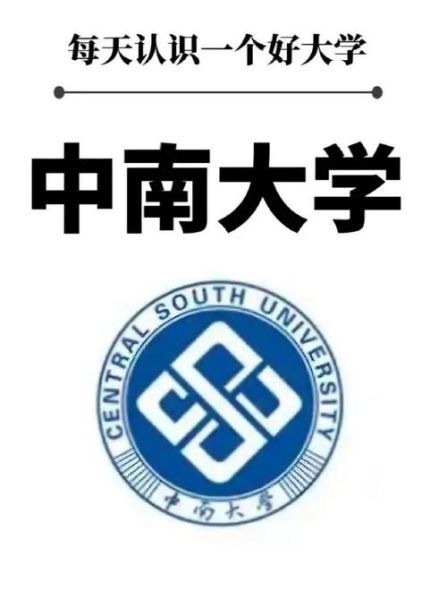 中南大学排名怎么样_中南大学全国第几名-第2张图片-星辰妙记 中南大学排名怎么样_中南大学全国第几名-第2张图片-星辰妙记