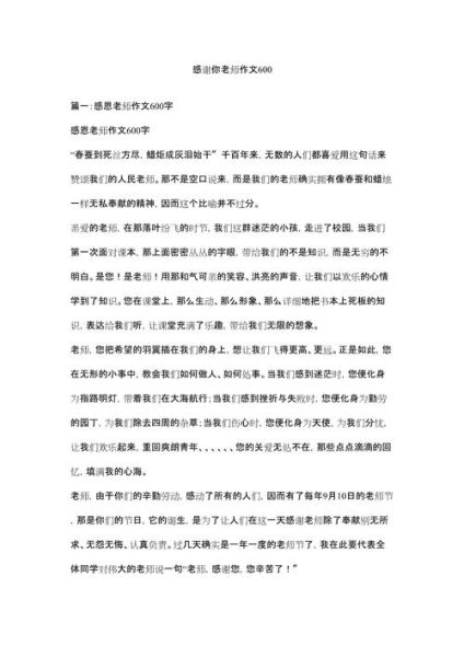 谢谢你作文怎么写_谢谢你作文开头怎么写-第3张图片-星辰妙记