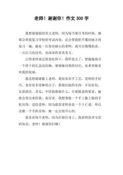 谢谢你作文怎么写_谢谢你作文开头怎么写-第2张图片-星辰妙记