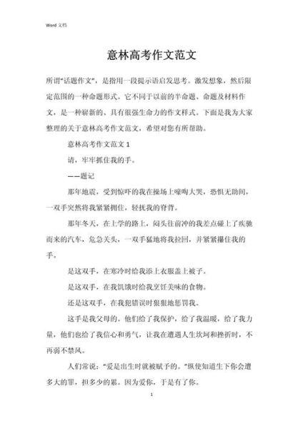 高考作文怎么写_意林素材如何运用-第1张图片-星辰妙记