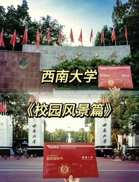 西南大学全国排名第几_西南大学是985还是211-第1张图片-星辰妙记 西南大学全国排名第几_西南大学是985还是211-第1张图片-星辰妙记