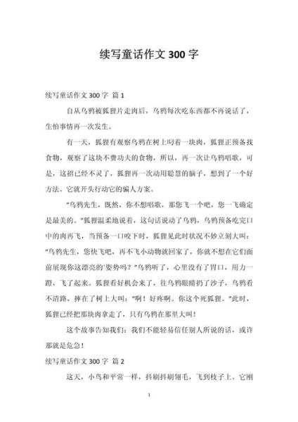 童话作文300字怎么写_童话作文300字写作技巧-第3张图片-星辰妙记