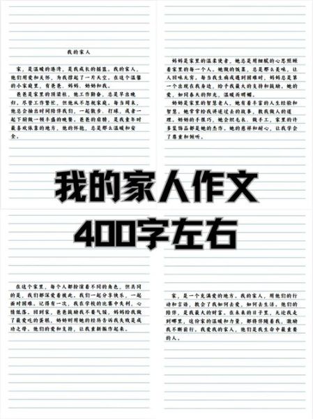 我的家人作文怎么写_写家人作文有哪些技巧-第2张图片-星辰妙记