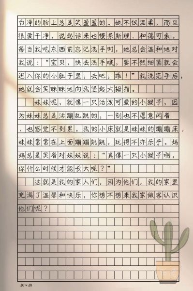 我的家人作文怎么写_写家人作文有哪些技巧-第3张图片-星辰妙记