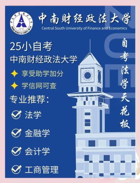 中南财经政法大学继续教育学院怎么样_如何报名-第2张图片-星辰妙记 中南财经政法大学继续教育学院怎么样_如何报名-第2张图片-星辰妙记