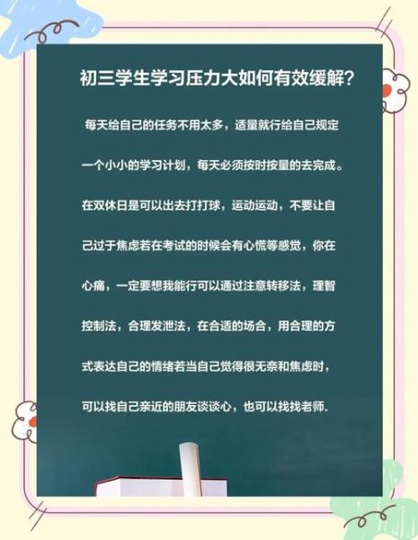 如何缓解学习压力_中学生压力大怎么办-第2张图片-星辰妙记