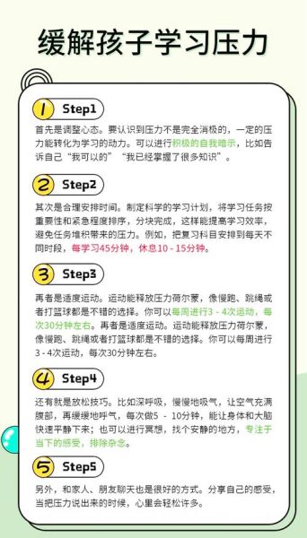 如何缓解学习压力_中学生压力大怎么办-第1张图片-星辰妙记