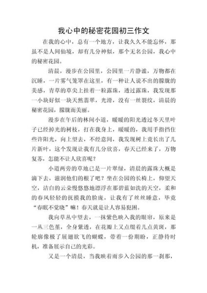 心里的秘密作文怎么写_如何写出真情实感-第3张图片-星辰妙记