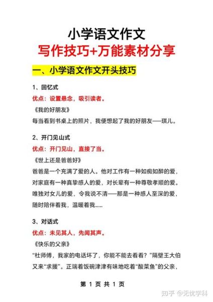 小学生作文怎么写_小学语文作文技巧-第3张图片-星辰妙记