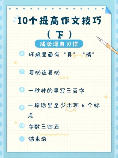 小学生如何开始写作文_作文起步技巧-第1张图片-星辰妙记