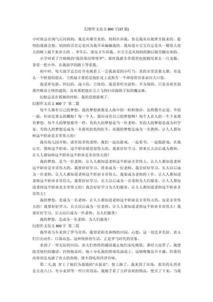 如何构建幻想世界_幻想世界作文怎么写-第3张图片-星辰妙记