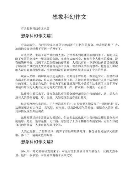 如何构建幻想世界_幻想世界作文怎么写-第2张图片-星辰妙记