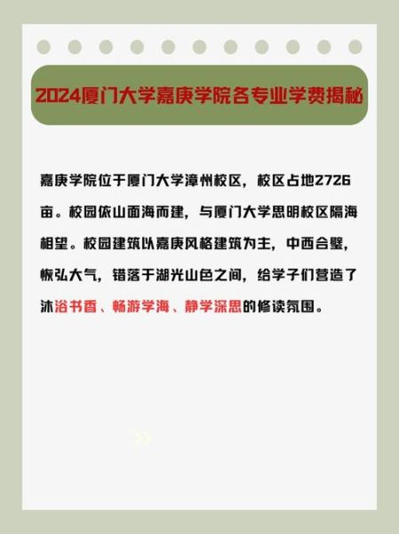 厦门大学一年学费多少钱_厦门大学各专业收费标准-第3张图片-星辰妙记 厦门大学一年学费多少钱_厦门大学各专业收费标准-第3张图片-星辰妙记