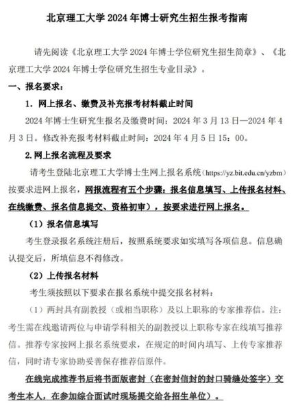 北京理工大学研究生招生网_报考流程-第2张图片-星辰妙记