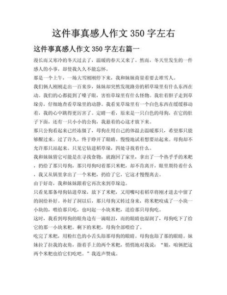 一件感动的事作文怎么写_感人细节如何刻画-第3张图片-星辰妙记