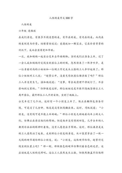 人性美是什么_如何发现人性美-第1张图片-星辰妙记