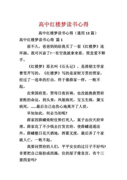 高中生如何写好读书作文_读书作文有哪些写作技巧-第2张图片-星辰妙记